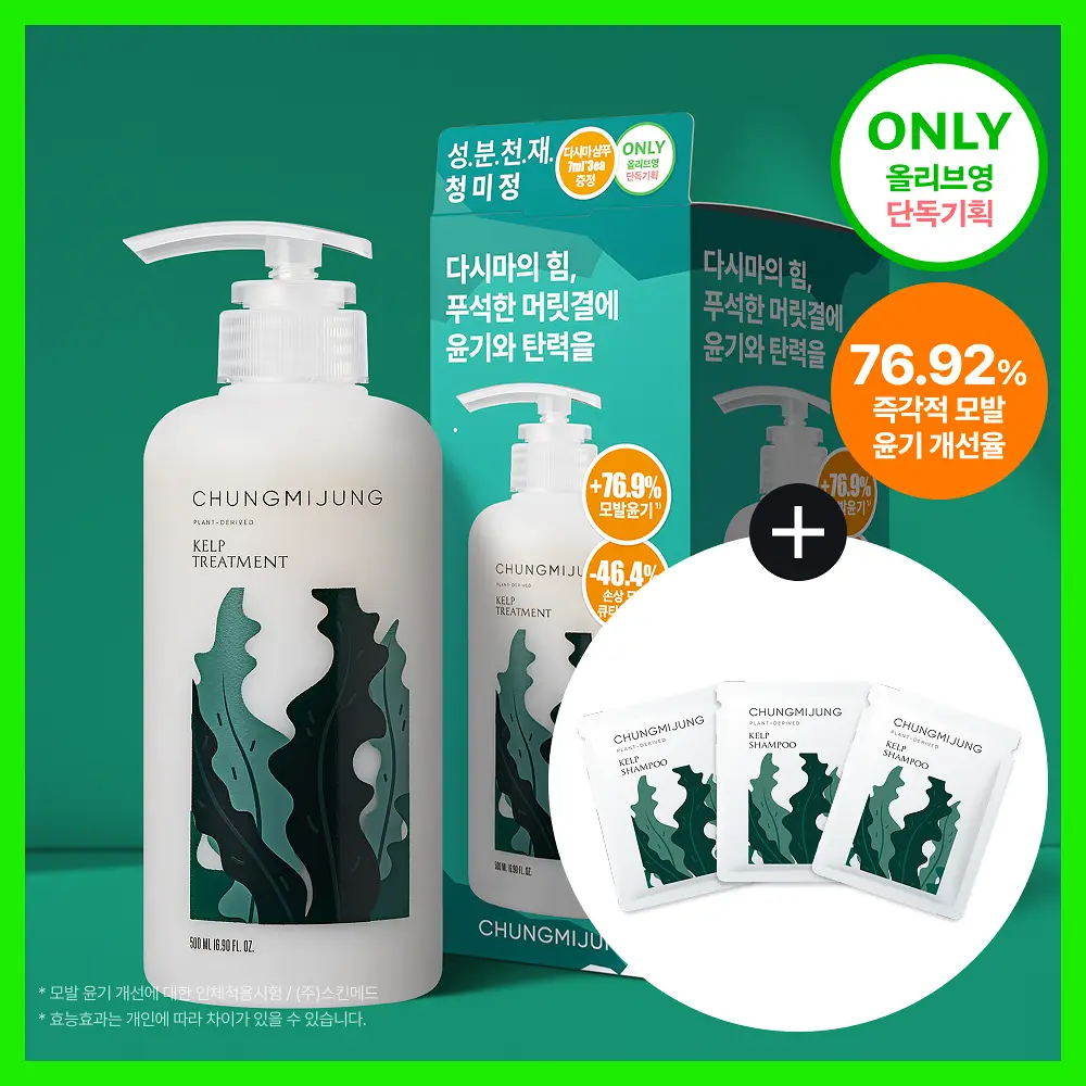 [성분천재/두피보습] 청미정 다시마 트리트먼트 500ml (단품/기획)